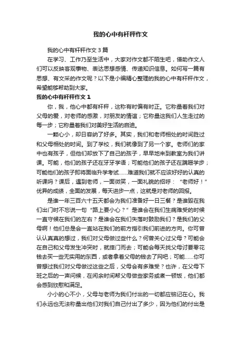 我的心中有杆秤作文3篇