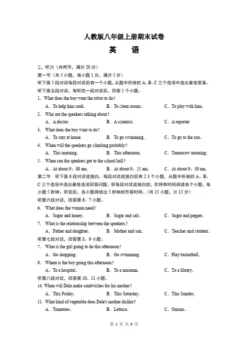 人教版八年级英语上册期末试卷(含答案)