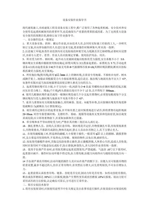 设备安装作业指导书
