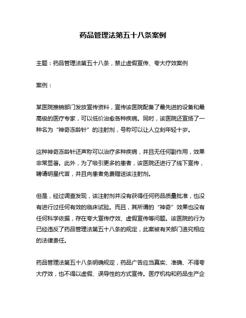 药品管理法第五十八条案例