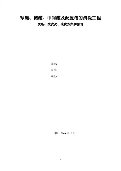 球罐、储罐等清洗