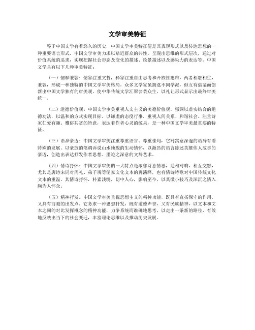 文学审美特征