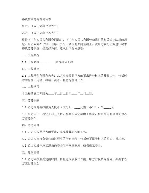 移栽树木劳务合同范本最新
