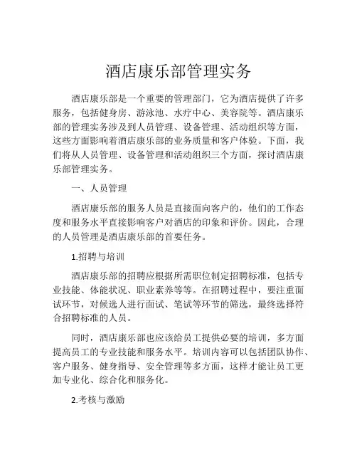 酒店康乐部管理实务