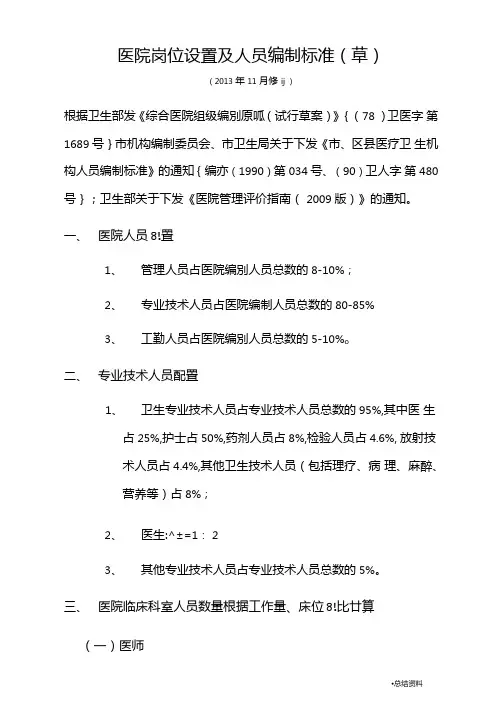 医院岗位设置及人员编制标准汇总