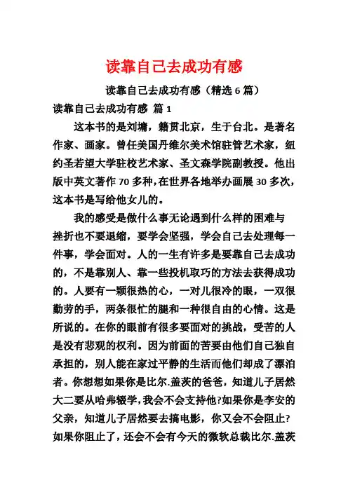 读靠自己去成功有感