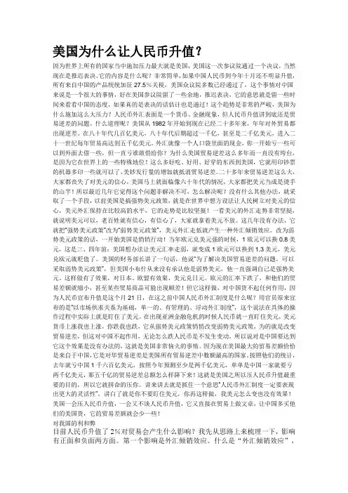 美国为什么要压人民币升值