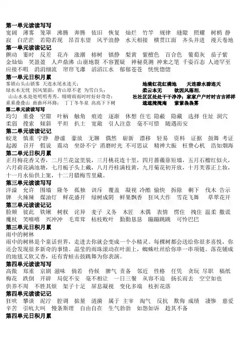 四年级上册语文词语盘点日积月累