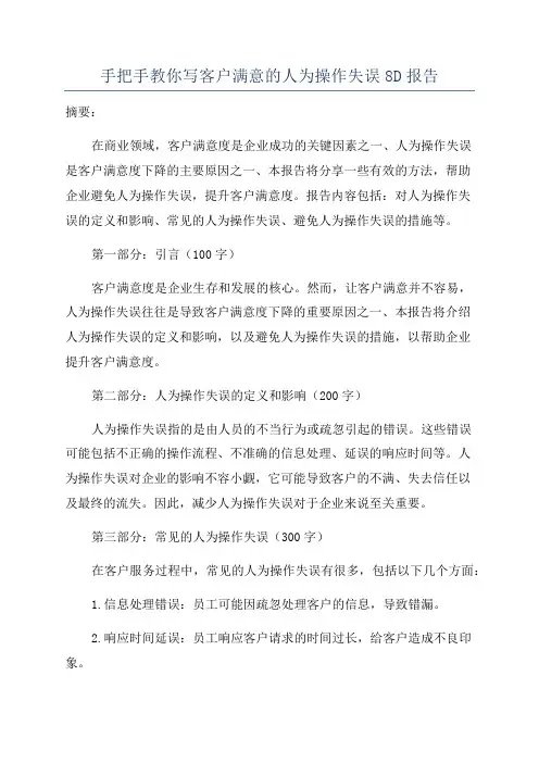手把手教你写客户满意的人为操作失误8D报告