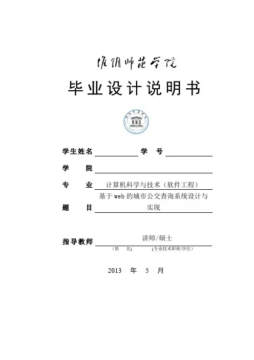 基于web的城市公交查询系统设计与实现