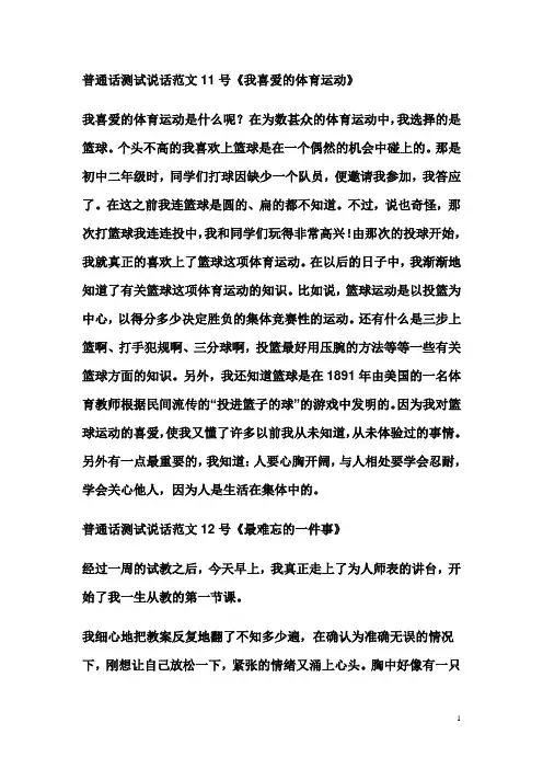 全国普通话考试试题及说话全集