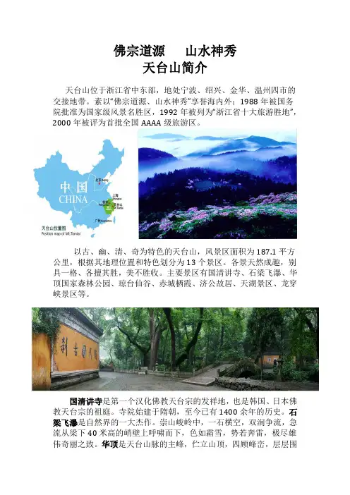 天台山介绍