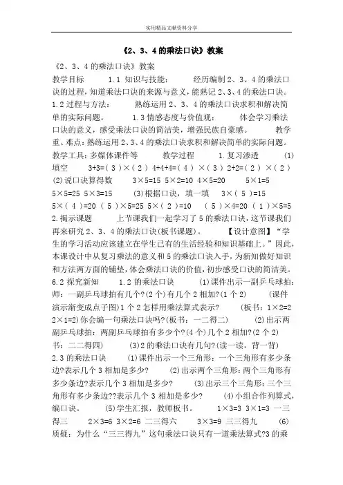 234的乘法口诀教案