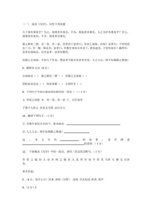 《为学》阅读答案