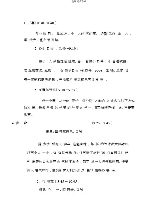 趣味闯关游戏