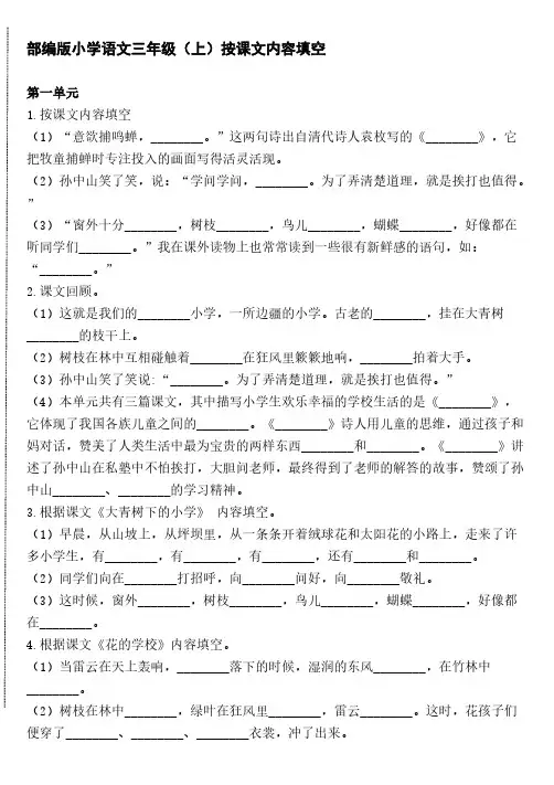 部编版小学语文三年级(上)按课文内容填空【含答案】精选全文完整版