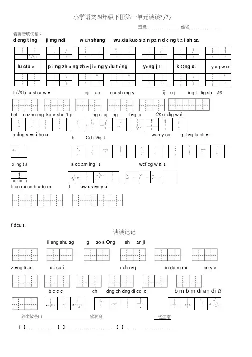 四年级下册语文看拼音填汉字