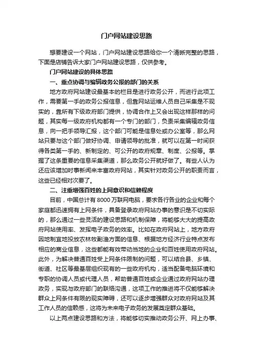 门户网站建设思路