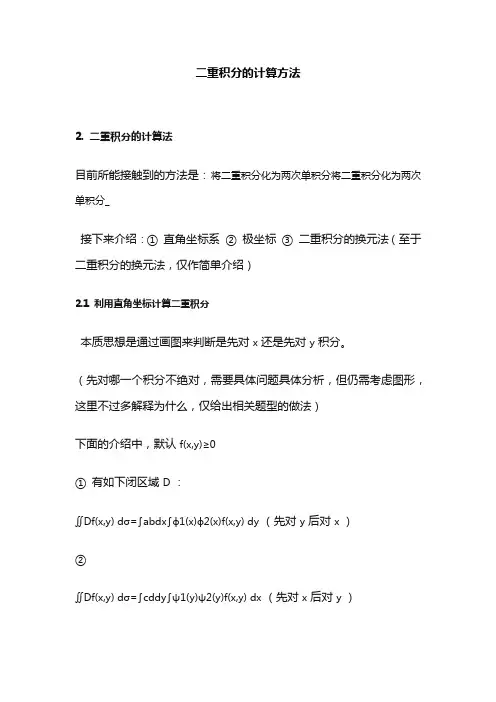 二重积分的计算方法