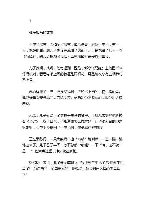 绘本故事-伯乐相马的故事