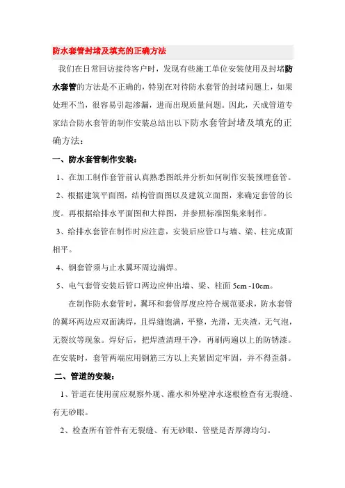 防水套管封堵及填充的正确方法