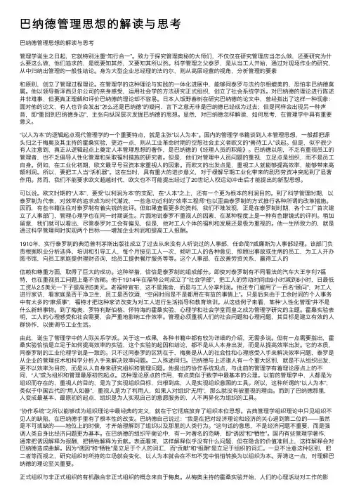 巴纳德管理思想的解读与思考