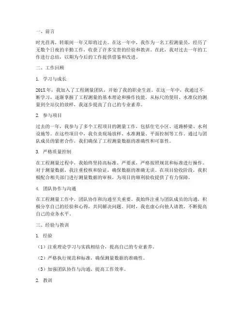 工程测量工作总结个人