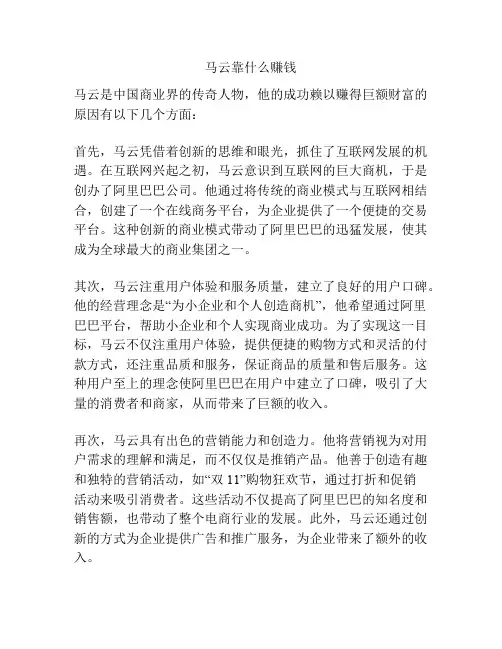 马云靠什么赚钱