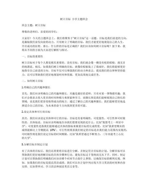 树立目标  小学主题班会
