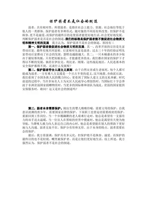 一辩立论稿保护弱者不是社会的倒退