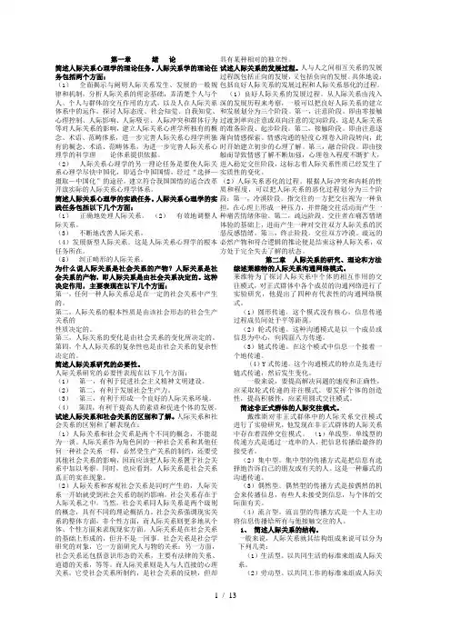 浙江人际关系心理学考试复习资料