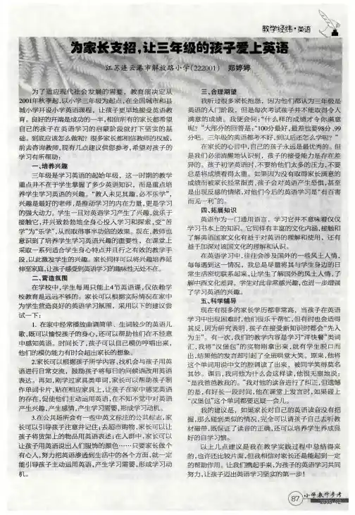 为家长支招,让三年级的孩子爱上英语