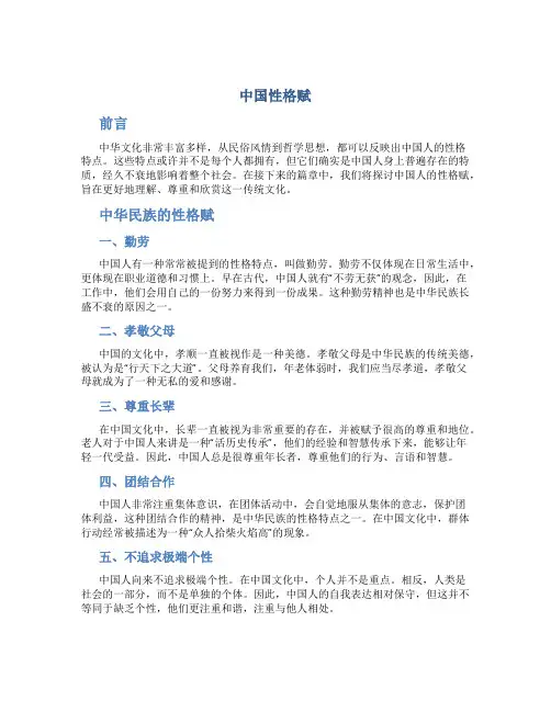 中国性格赋