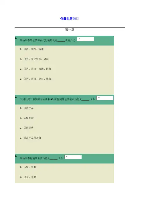 湖南工业大学包装世界考试题