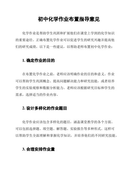 初中化学作业布置指导意见