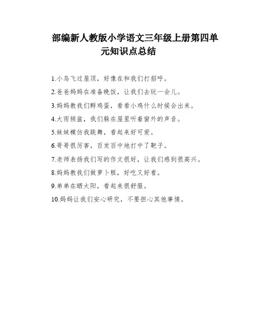 部编新人教版小学语文三年级上册第四单元知识点总结