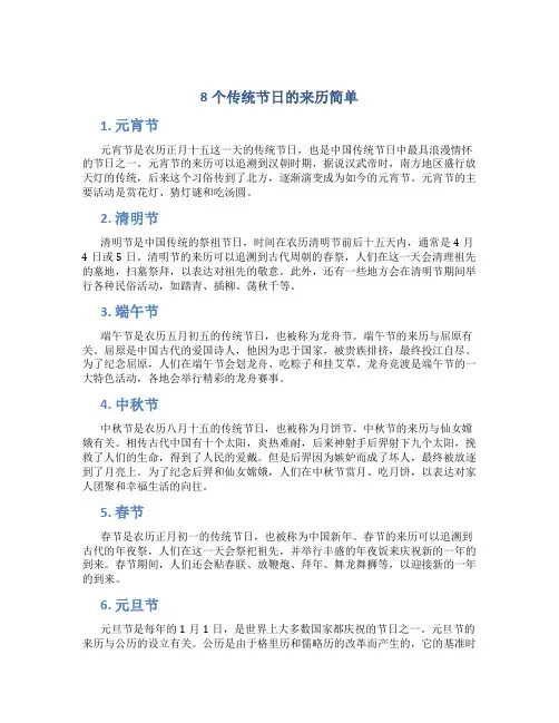 8个传统节日的来历简单