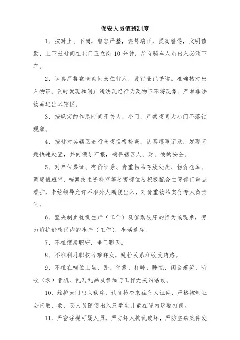 保安人员值班制度(标准版)