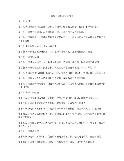婚庆公司公司管理制度