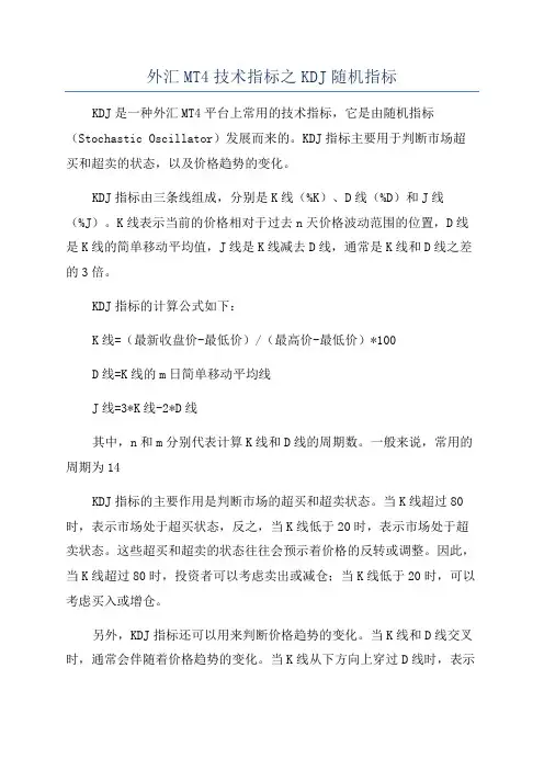 外汇MT4技术指标之KDJ随机指标