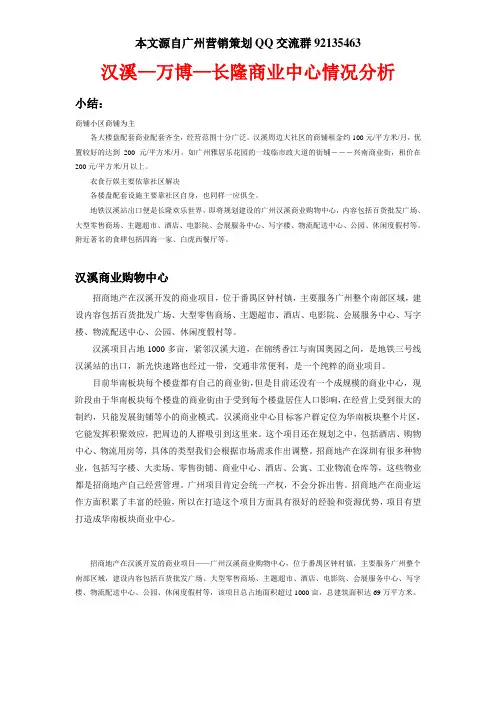 广州番禺汉溪长隆万博商业项目分析