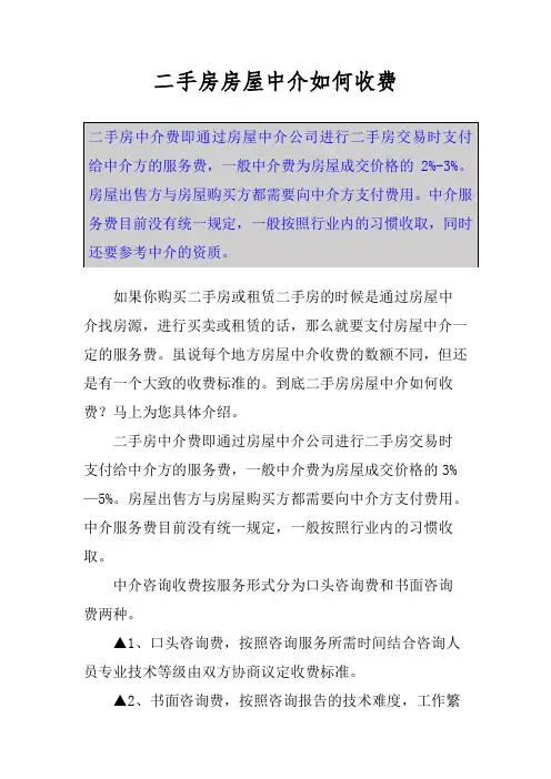 二手房房屋中介如何收费