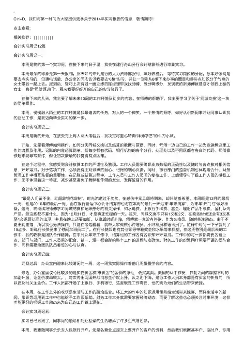 会计实习周记12篇