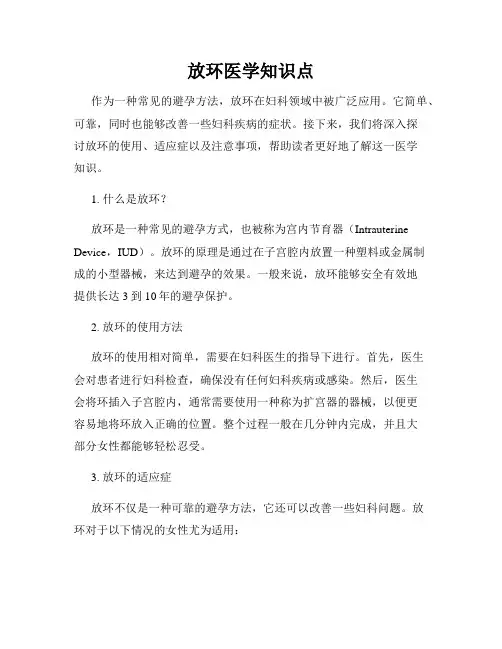 放环医学知识点