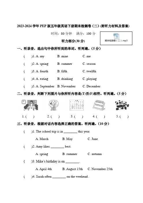 2023-2024学年PEP版五年级英语下册期末检测卷(二)(附听力材料及答案)