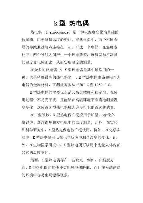 k型 热电偶