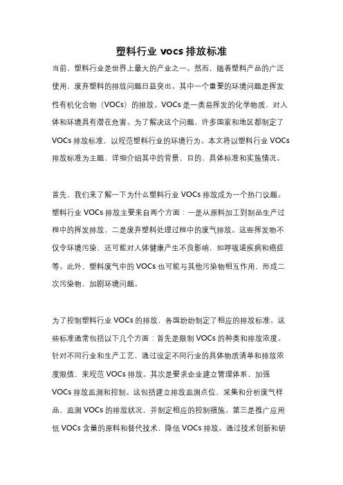 塑料行业vocs排放标准