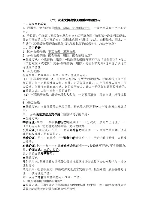 议论文常见题型和答题技巧(学生实用教师省心)