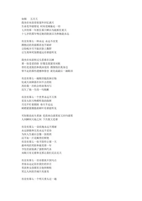 五月天经典音乐歌词