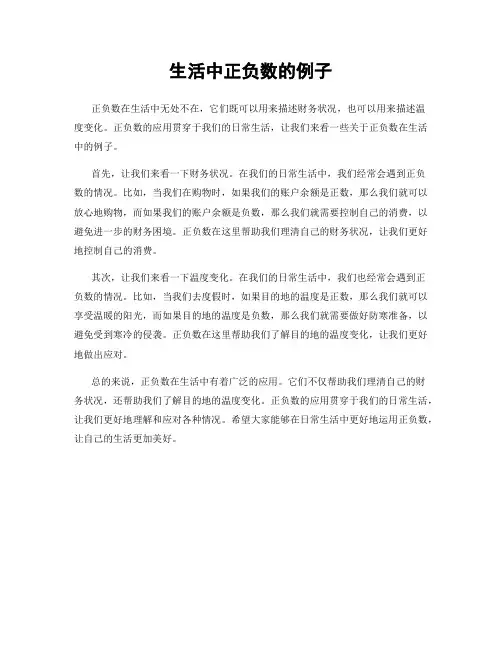 生活中正负数的例子
